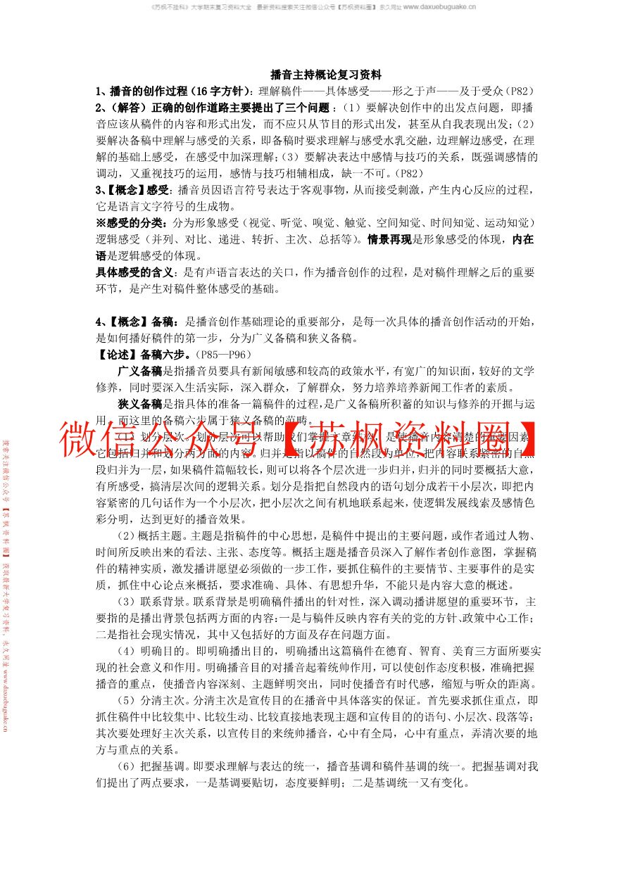 播音主持概论
